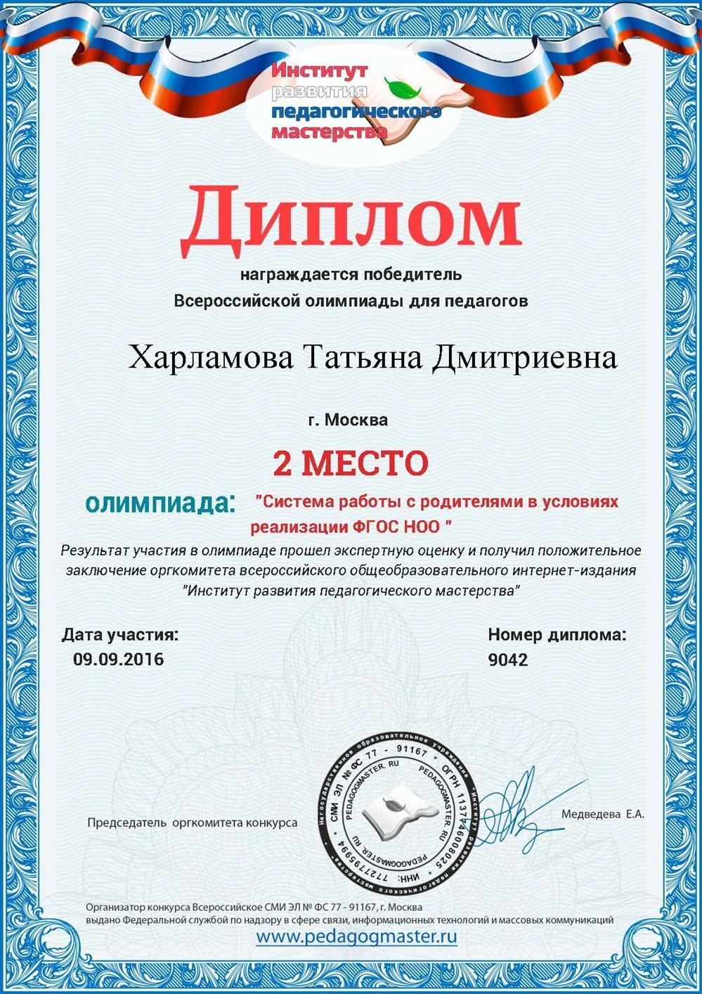 Всероссийская олимпиада для педагогов
