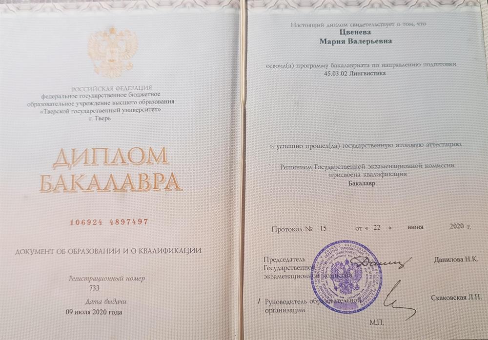 Диплом государственного образца