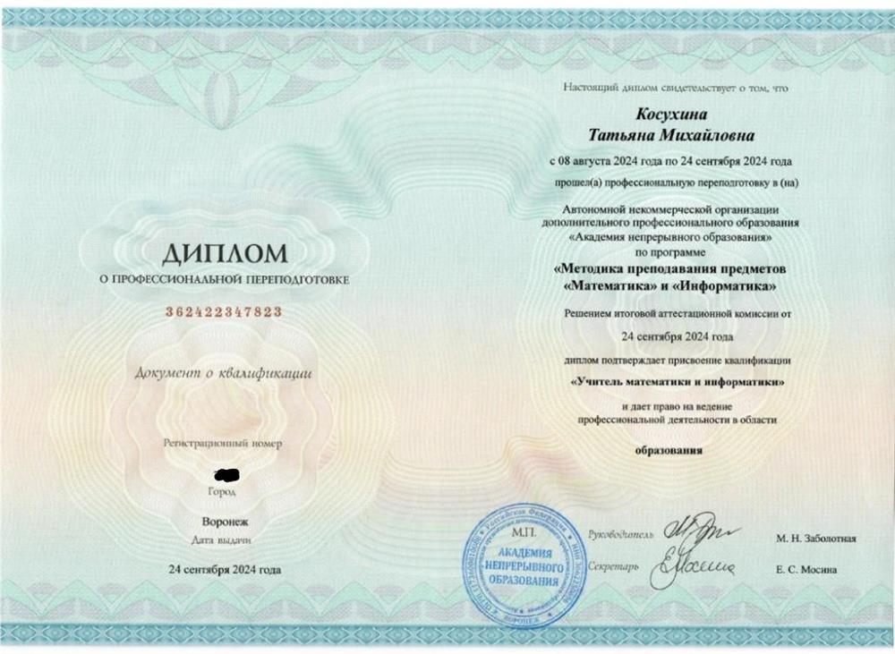 Диплом 