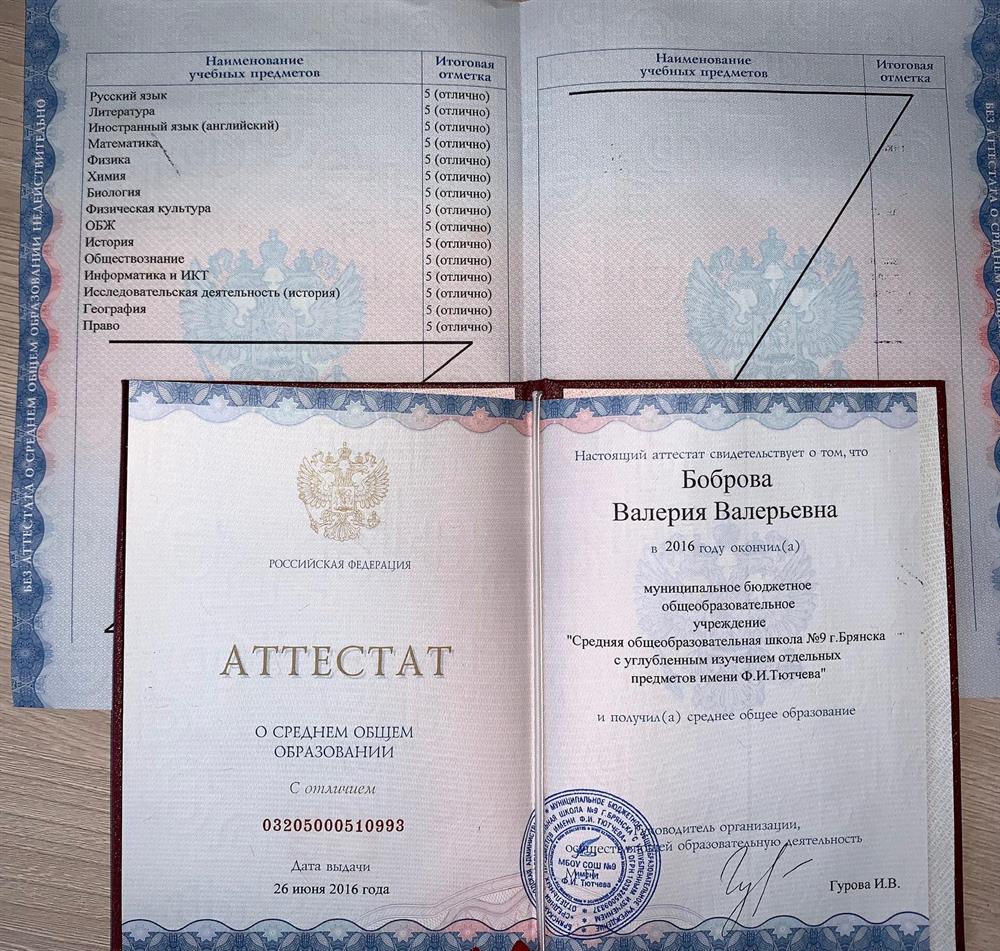 Аттестат о среднем общем образовании(Золотая медаль)