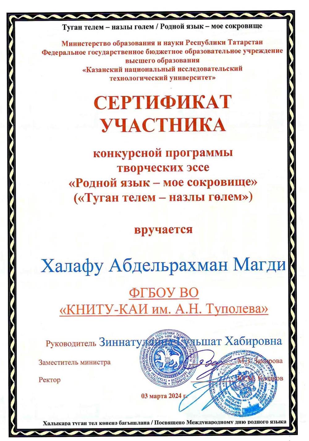 Диплом участия творческого конкурса в университете КНИТУ КАИ