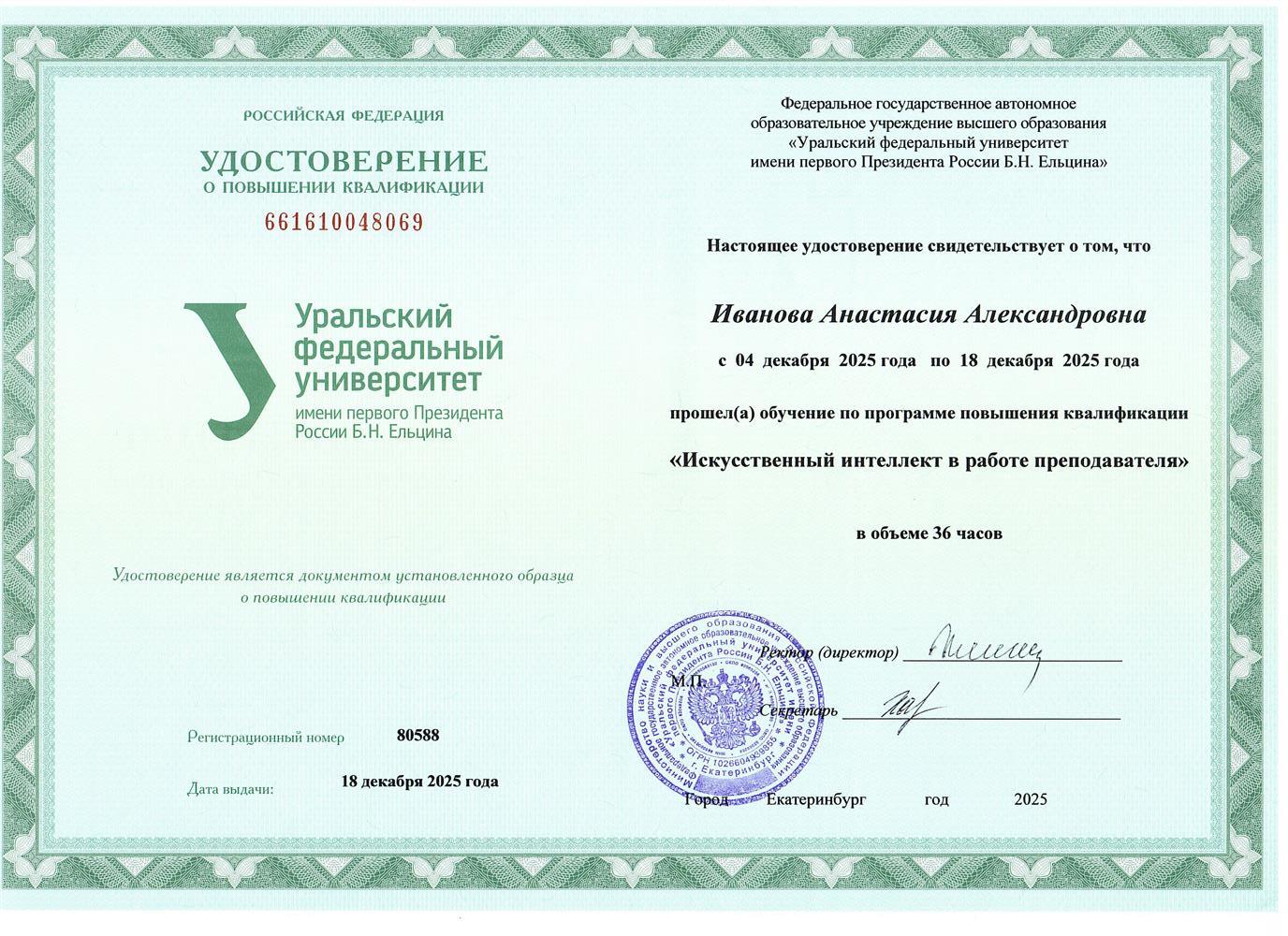 Повышение квалификации в сфере ИИ
