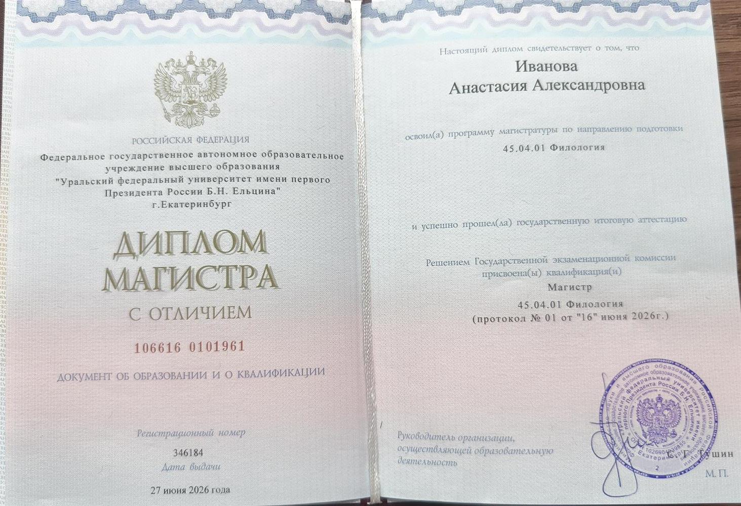 Диплом магистра филологии