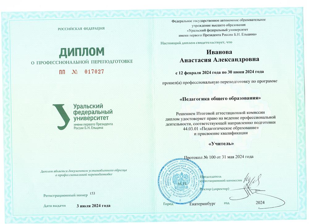 Переподготовка по программе "Педагогика общего образования"