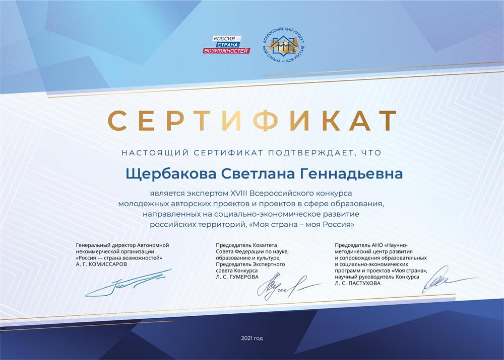 Сертификат эксперта Всероссийского конкурса 