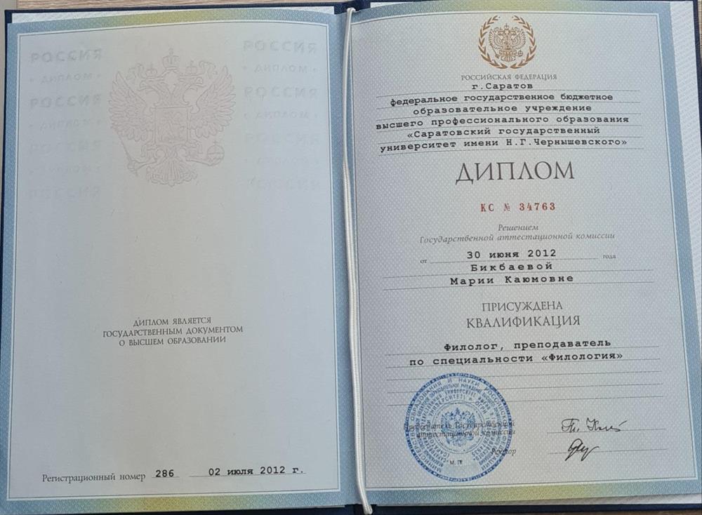 Диплом о высшем образовании