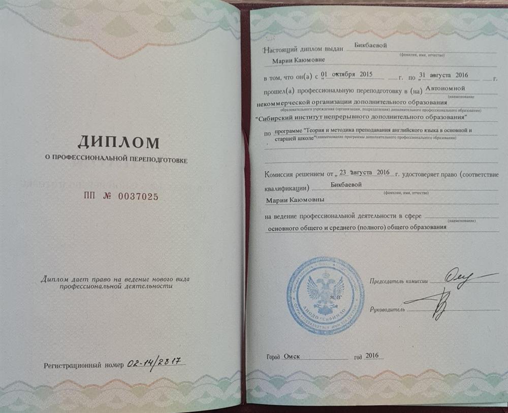 Диплом