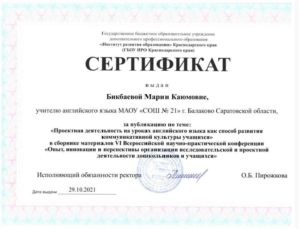 Публикация в сборнике материалов VI Всероссийской научно-практической конференции "Опыт, инновации и перспективы организации исследовательской и проектной деятельности дошкольников и учащихся" 