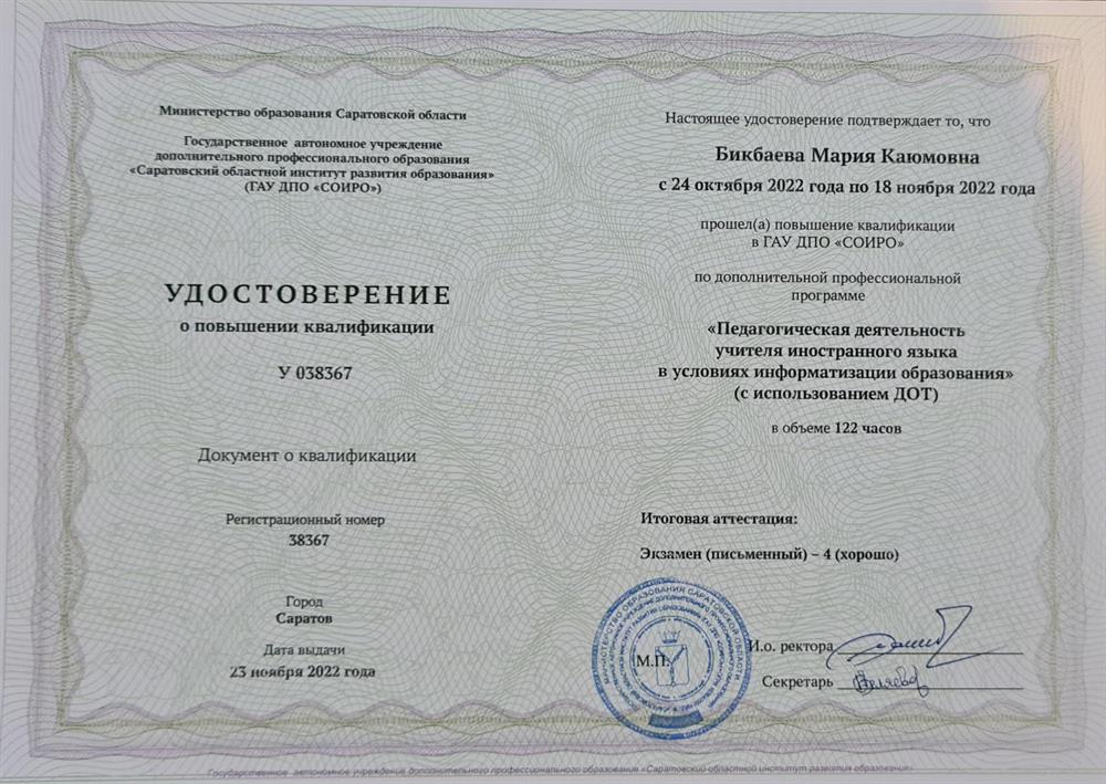 Удостоверение. Повышение квалификации