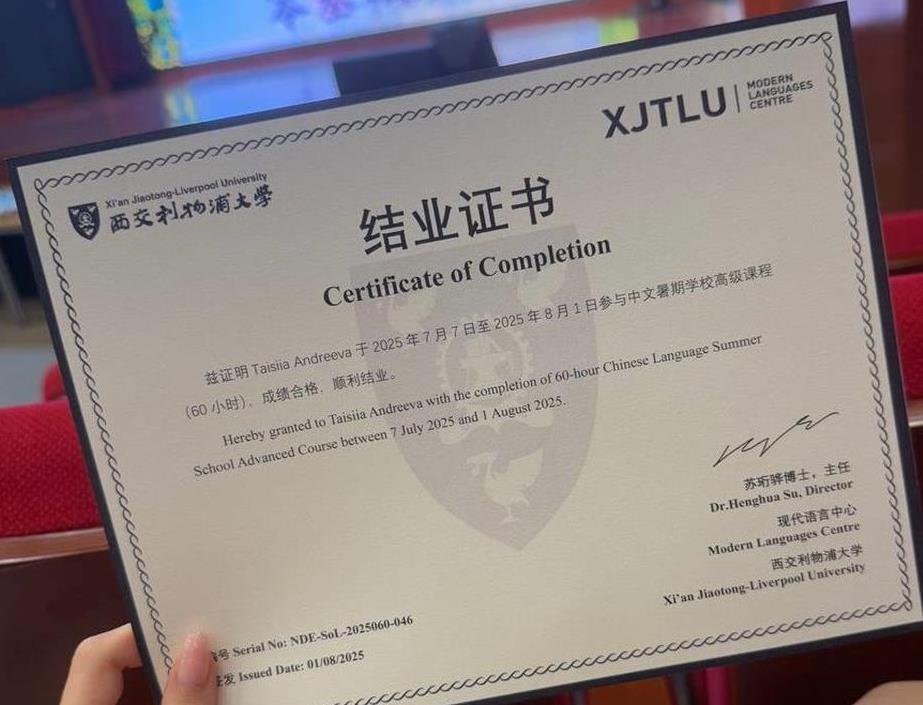 Certificate of Completion of 60-hour Chinese Language Summer School Advanced Course