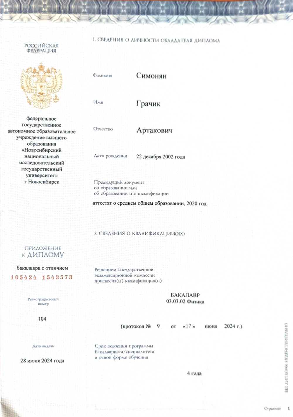 Страница из диплома с отличием