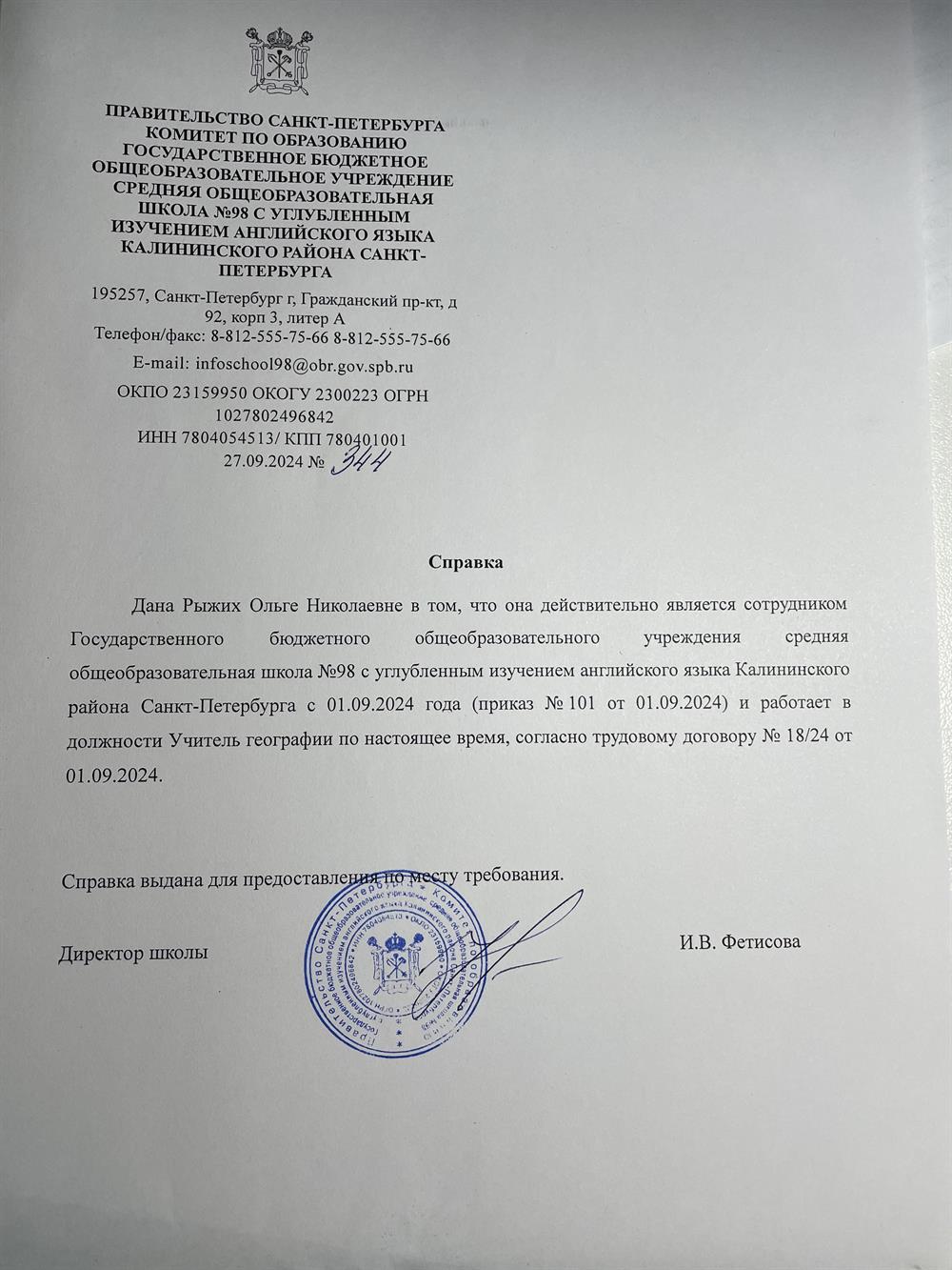 Справка с места работы