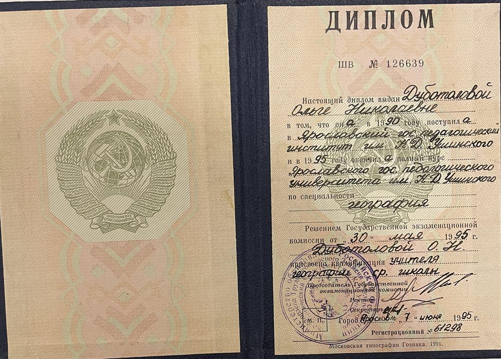 Диплом об образовании