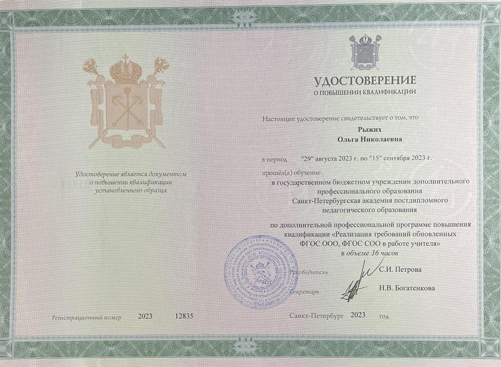 Удостоверение о прохождении курсов по географии