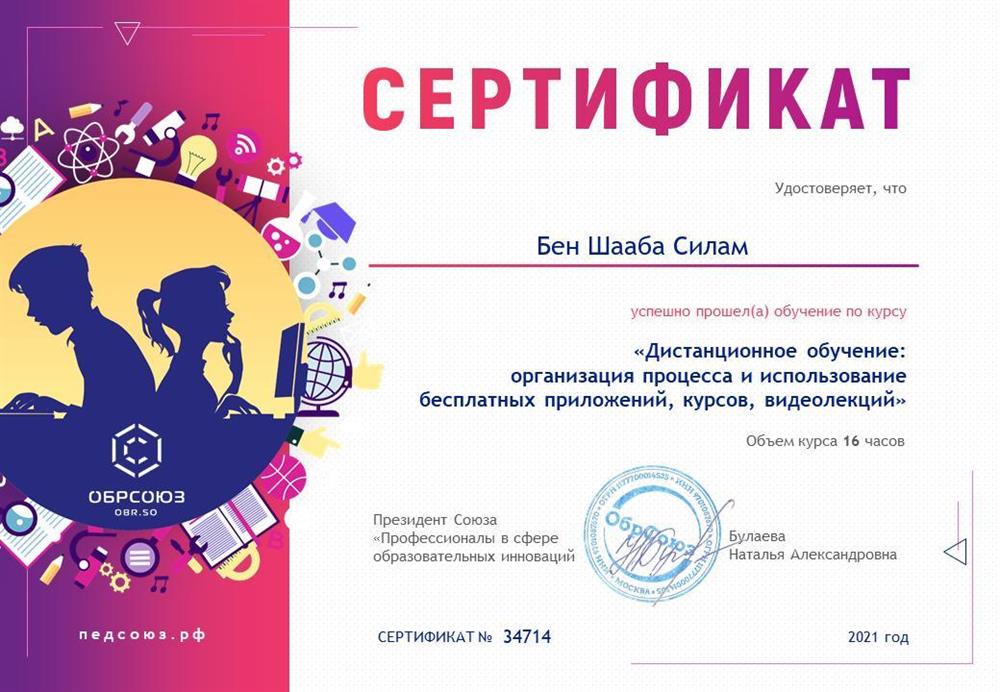 Сертификат 