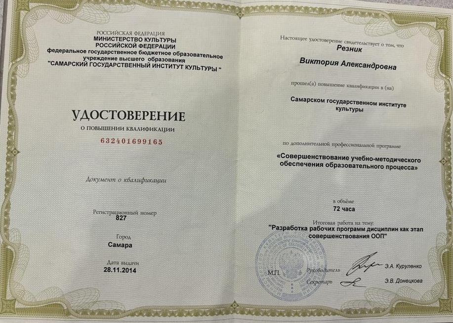Удостоверение о повышении квалификации 
