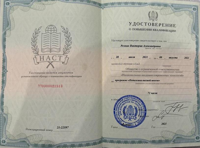 Удостоверение о повышении квалификации