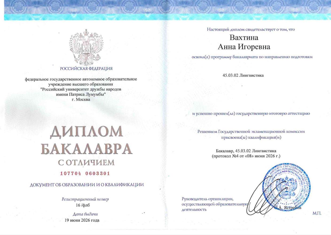 Диплом. Лингвистика
