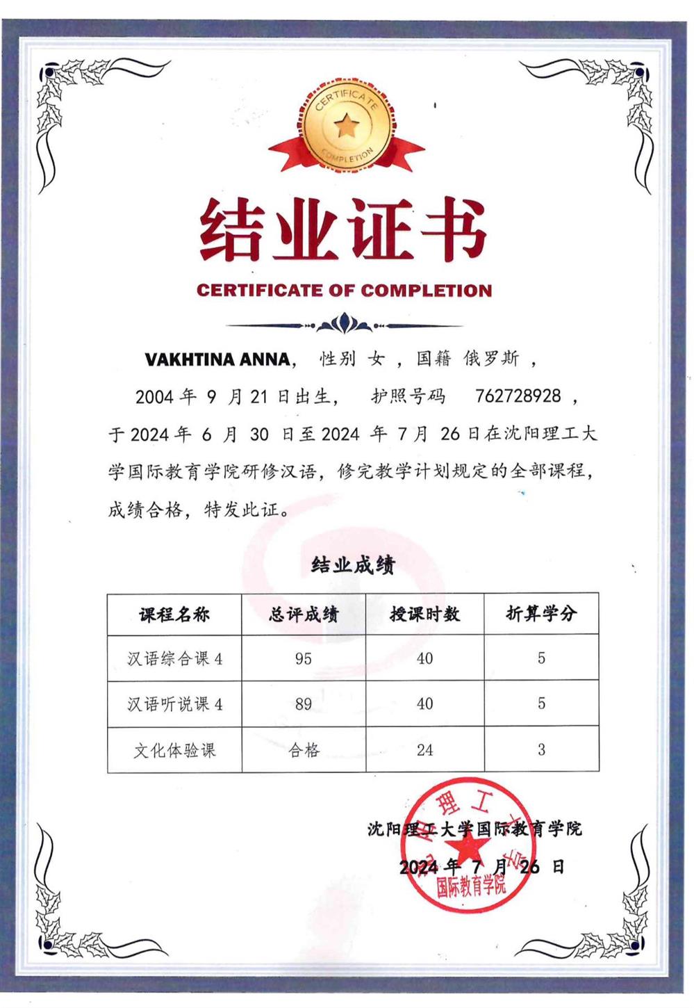 Сертификат об успешном прохождении обучения в Китае 
