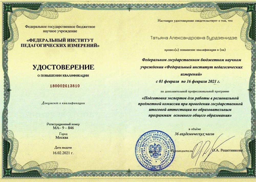 Повышение квалификации 