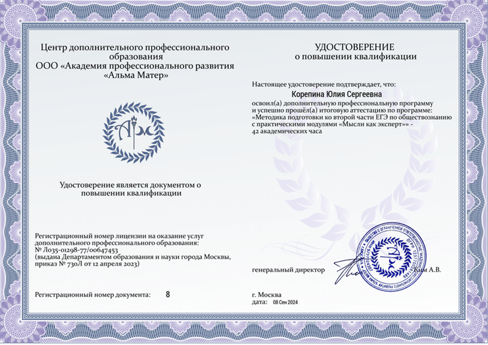 Свидетельство о повышении квалификации 
