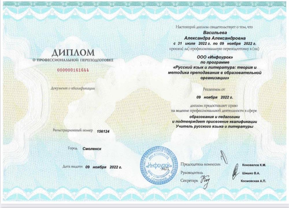 Диплом учителя русского языка и литературы
