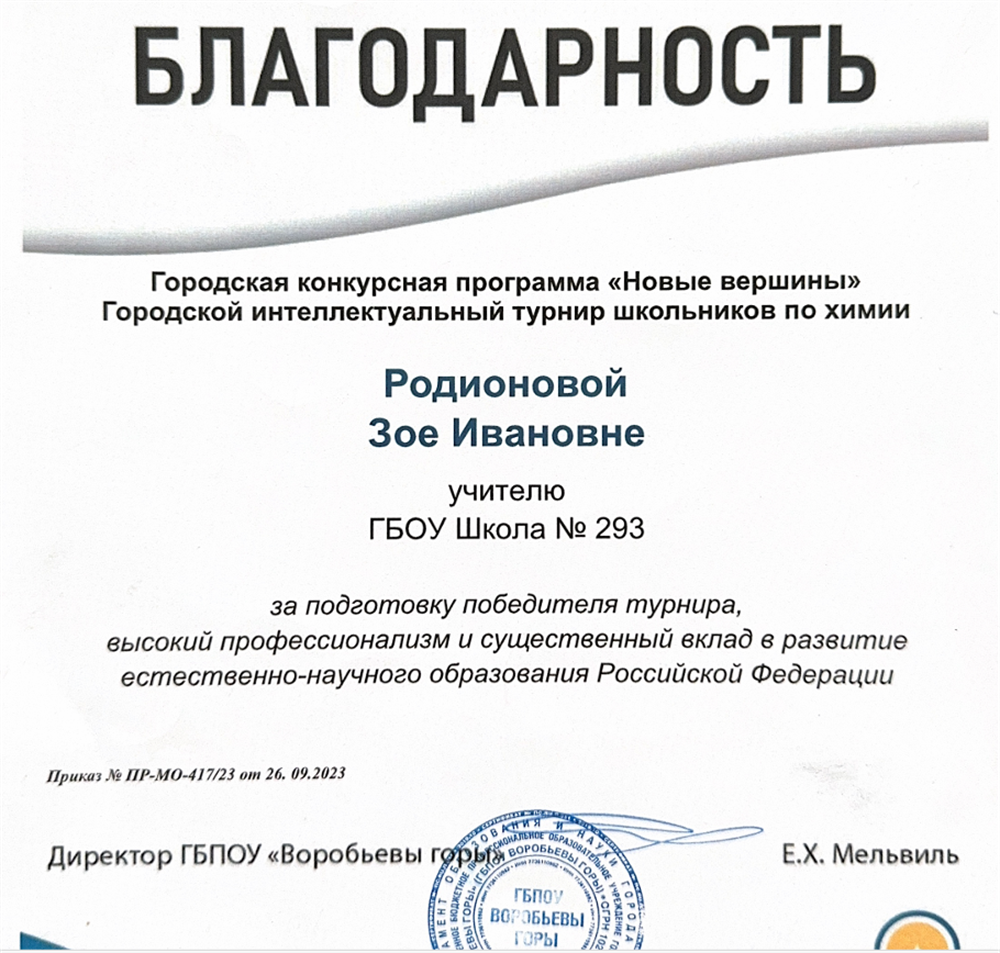 Городская конкурсная программа «Новые вершины», благодарность
