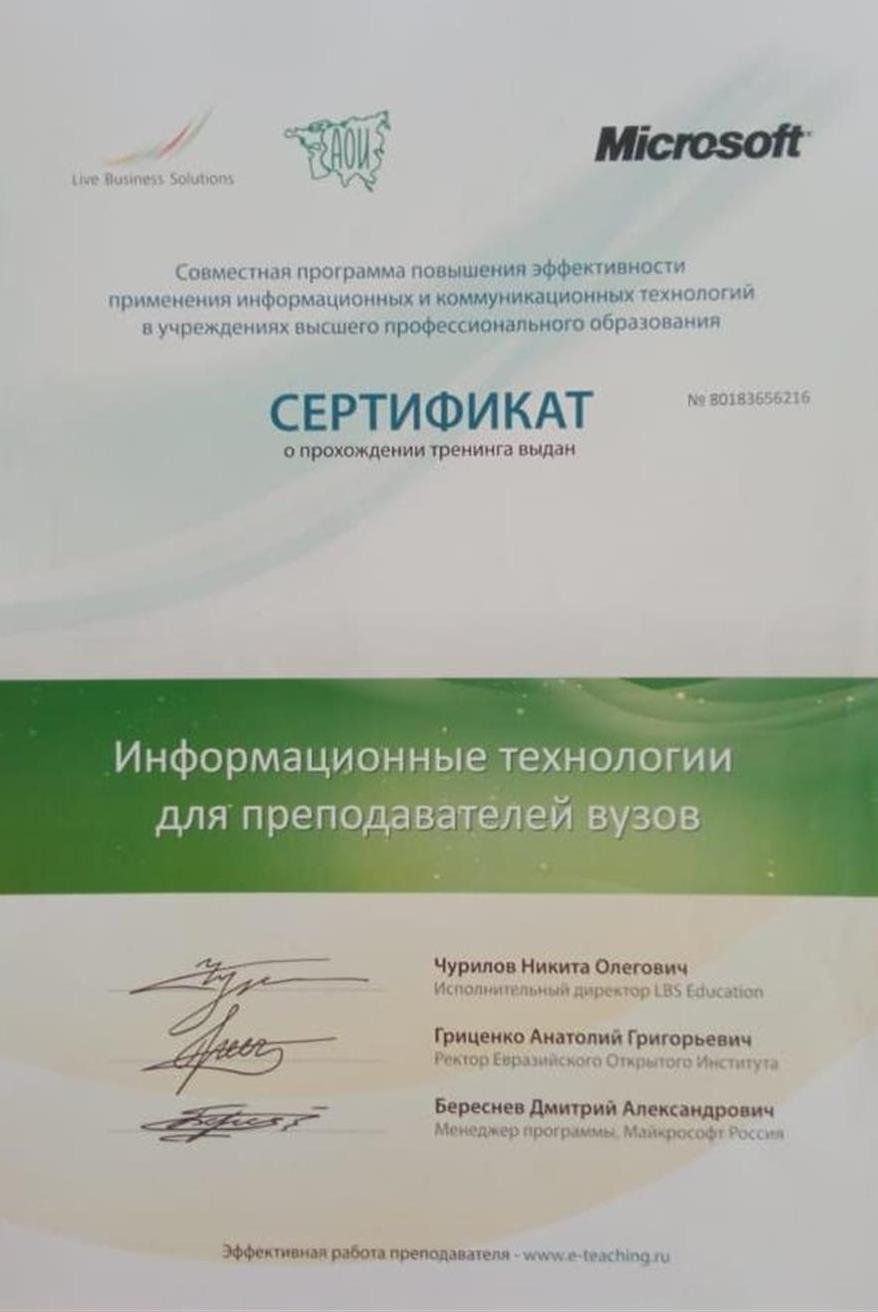 Сертификат тренинга по IT