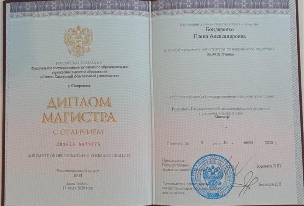 Диплом магистра