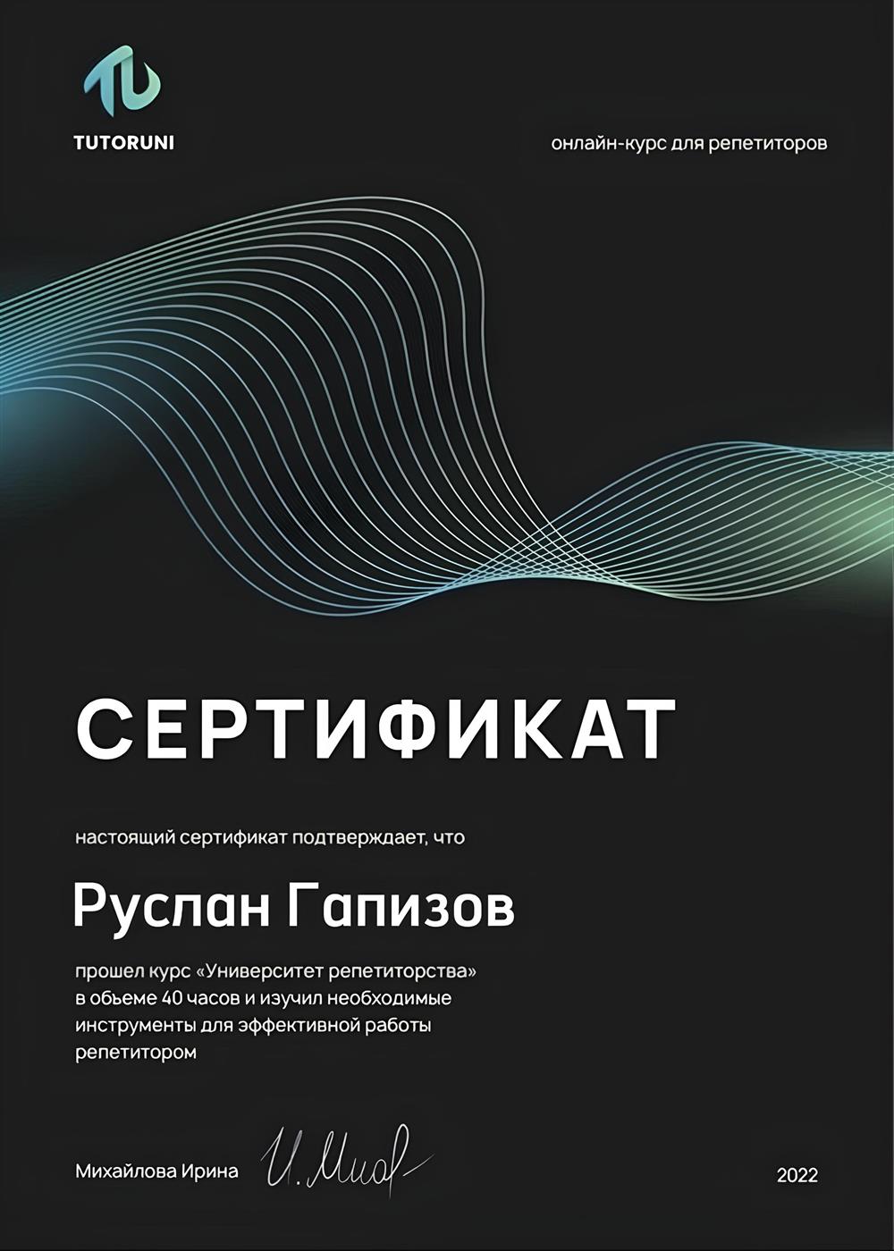Сертификат. Университет репетиторства
