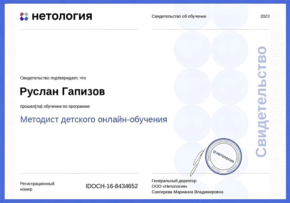 Свидетельство. Методист детского онлайн-обучения