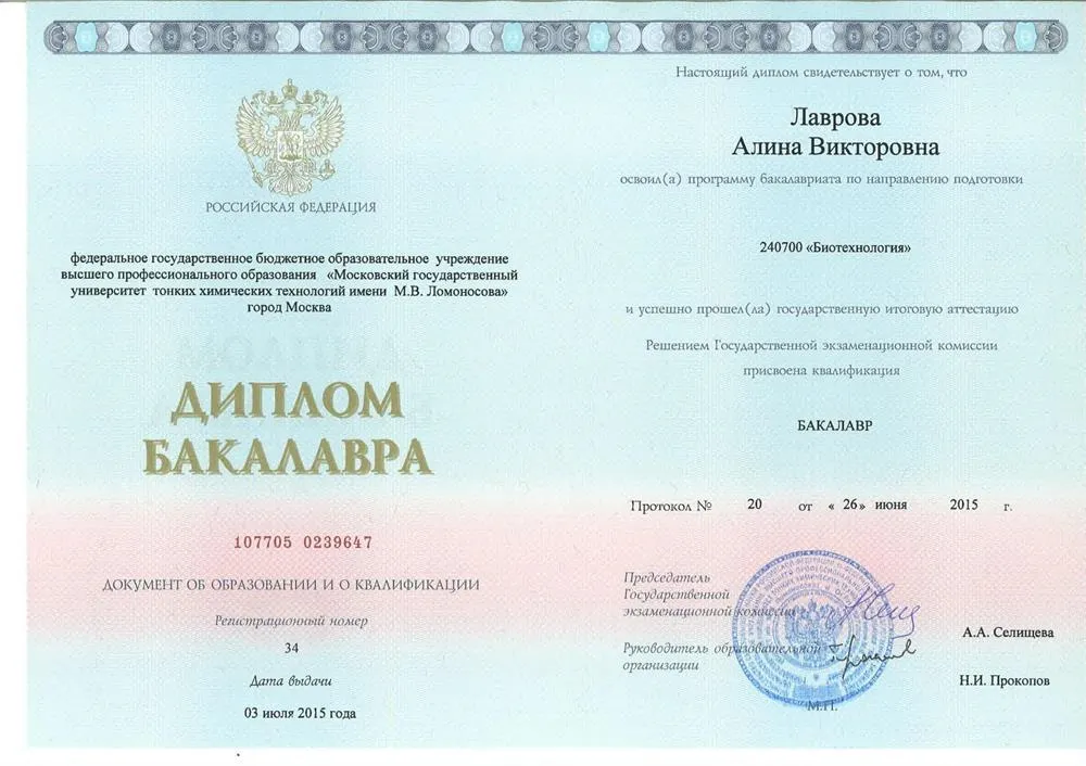 Диплом бакалавра по направлению Биотехнология