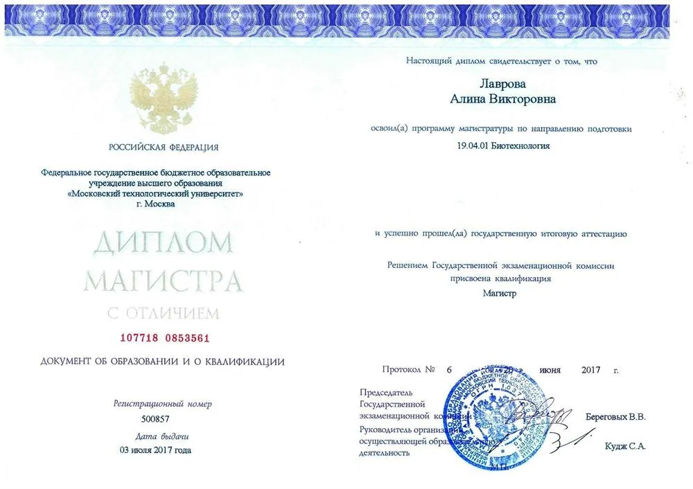 Диплом магистра по направлению Химия и технология биофармацевтических препаратов