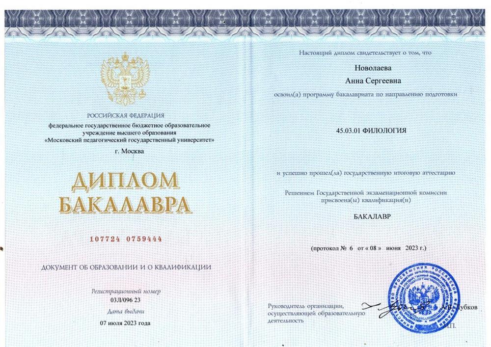 Диплом о высшем образовании