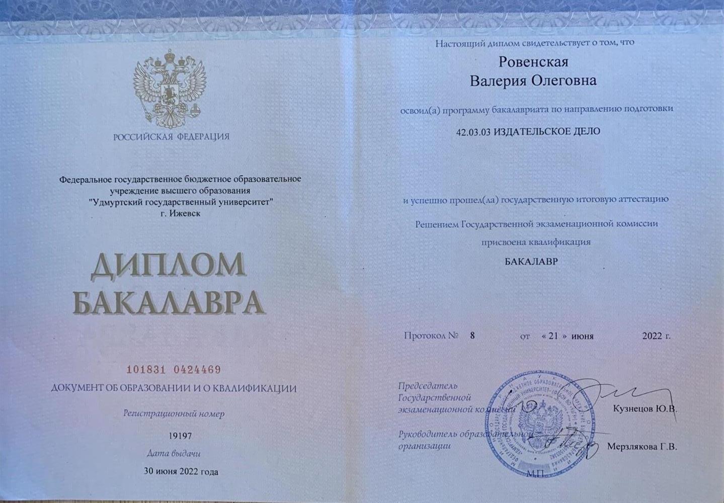 Диплом государственного образца о высшем образовании 