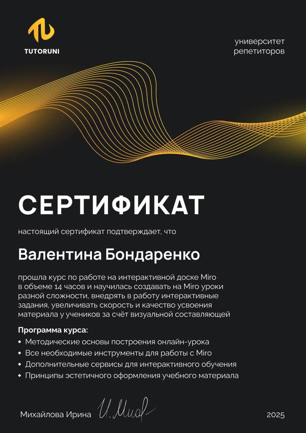 Сертификат по прохождения курса по работе на интерактивной доске Миро