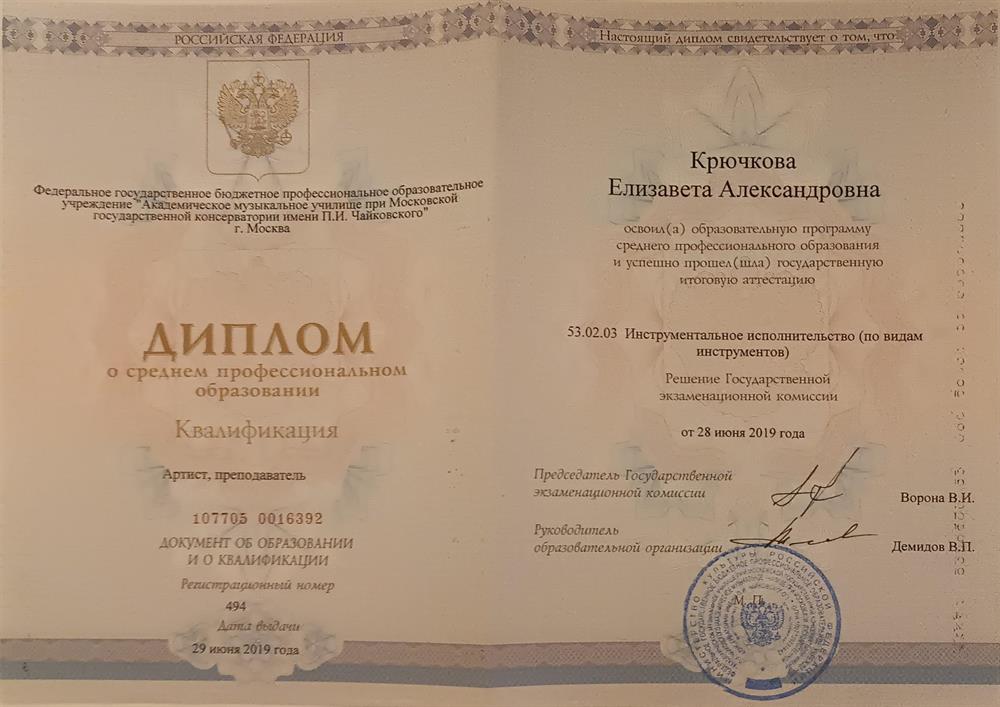 Диплом о среднем профессиональном образовании 