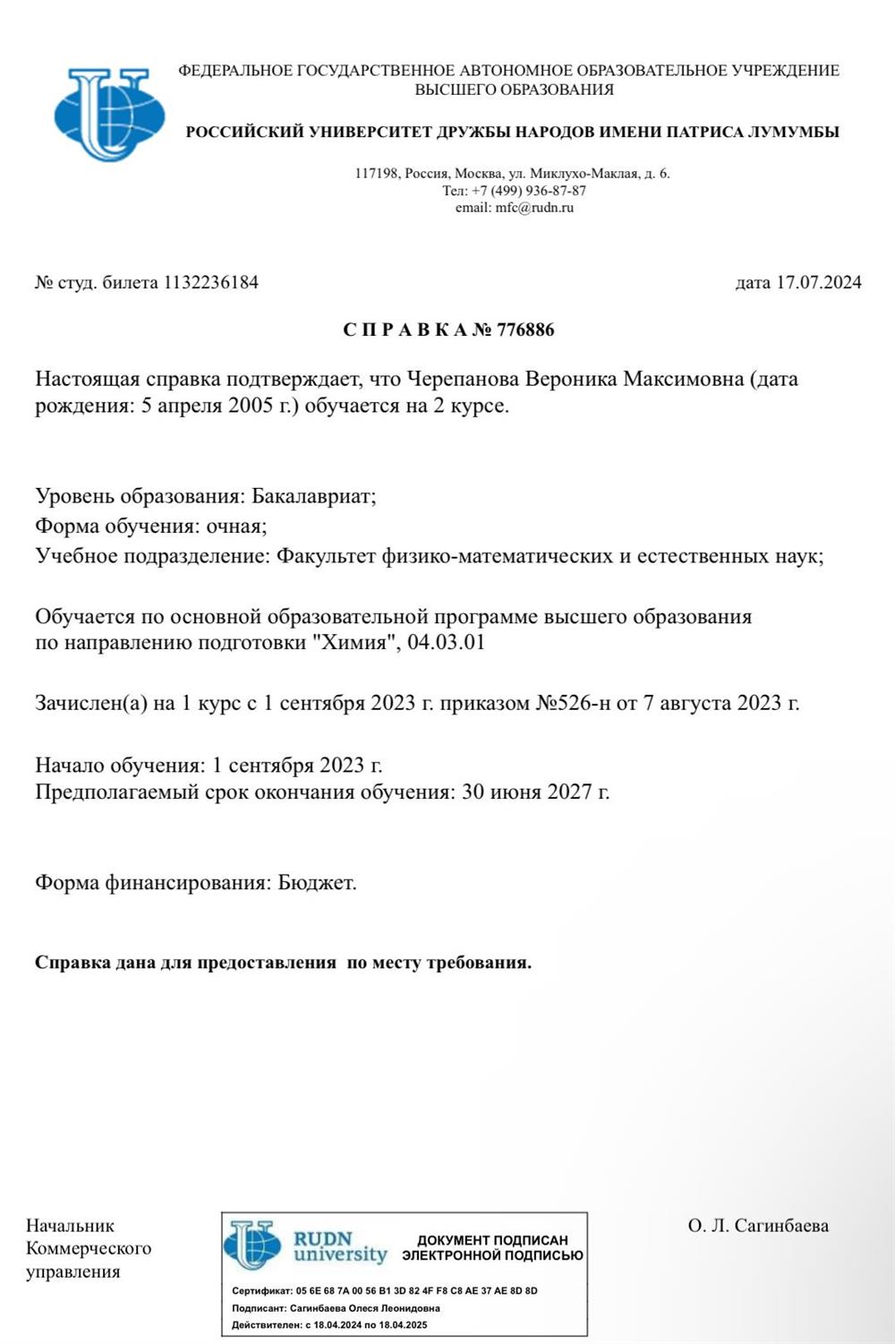 Справка об обучении в университете