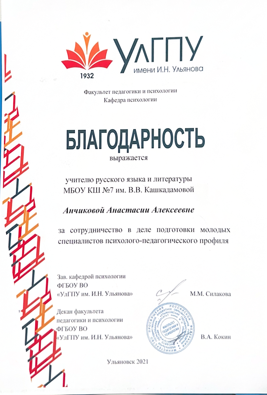 Благодарность за наставническую деятельность