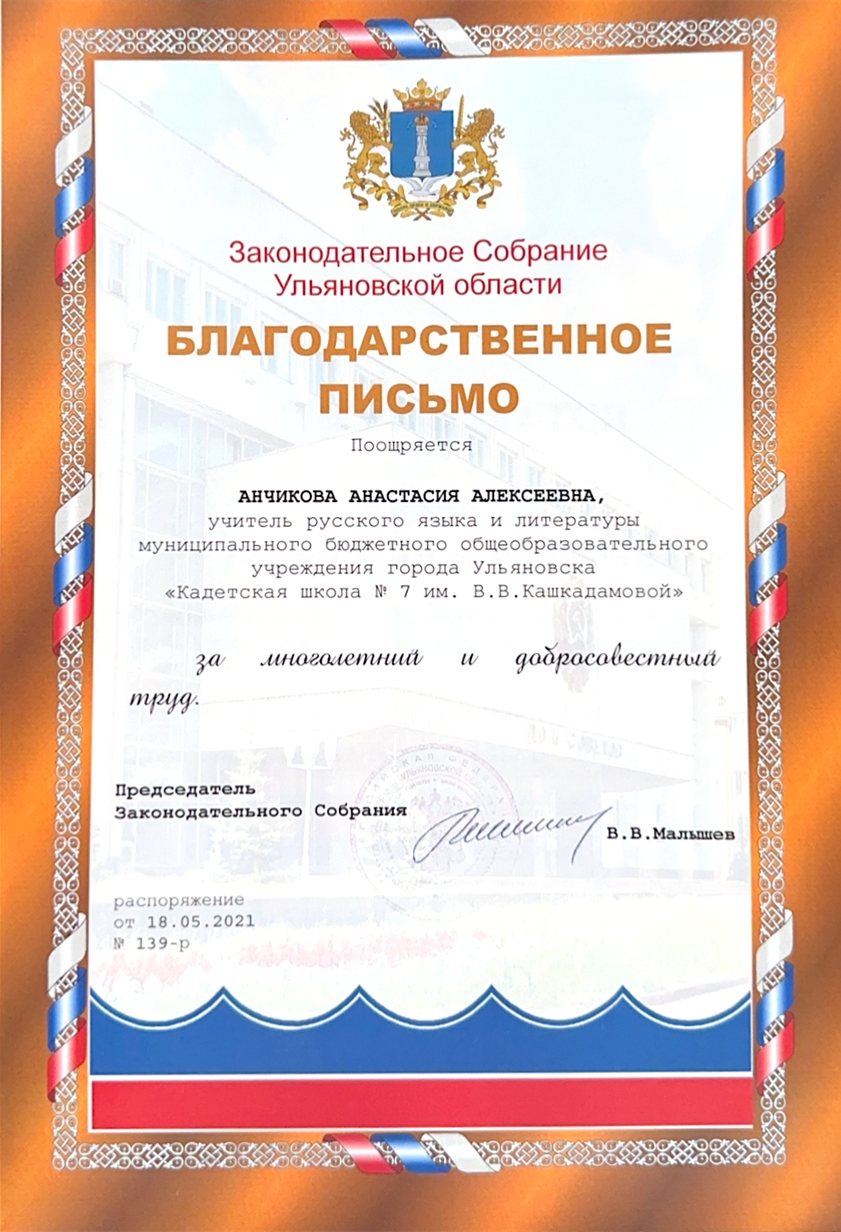 Благодарственное письмо от ЗСО
