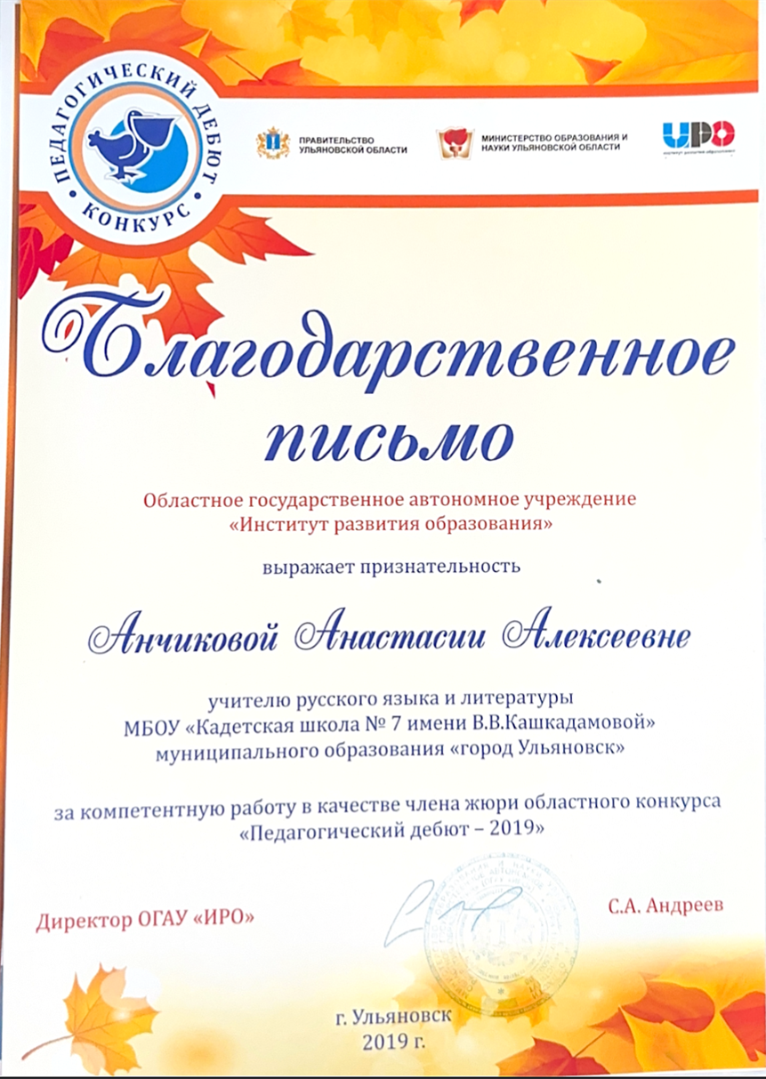 Благодарность за работу в качестве члена жюри