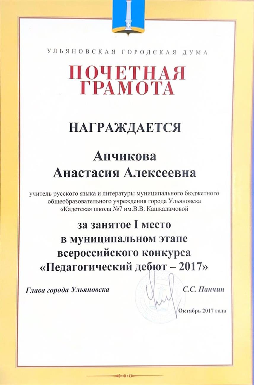 Диплом победителя