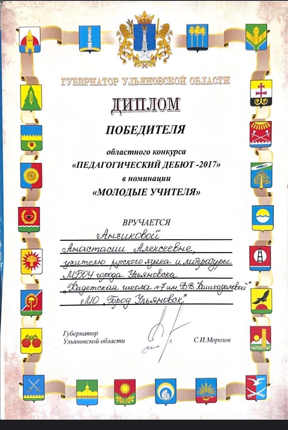 Диплом победителя