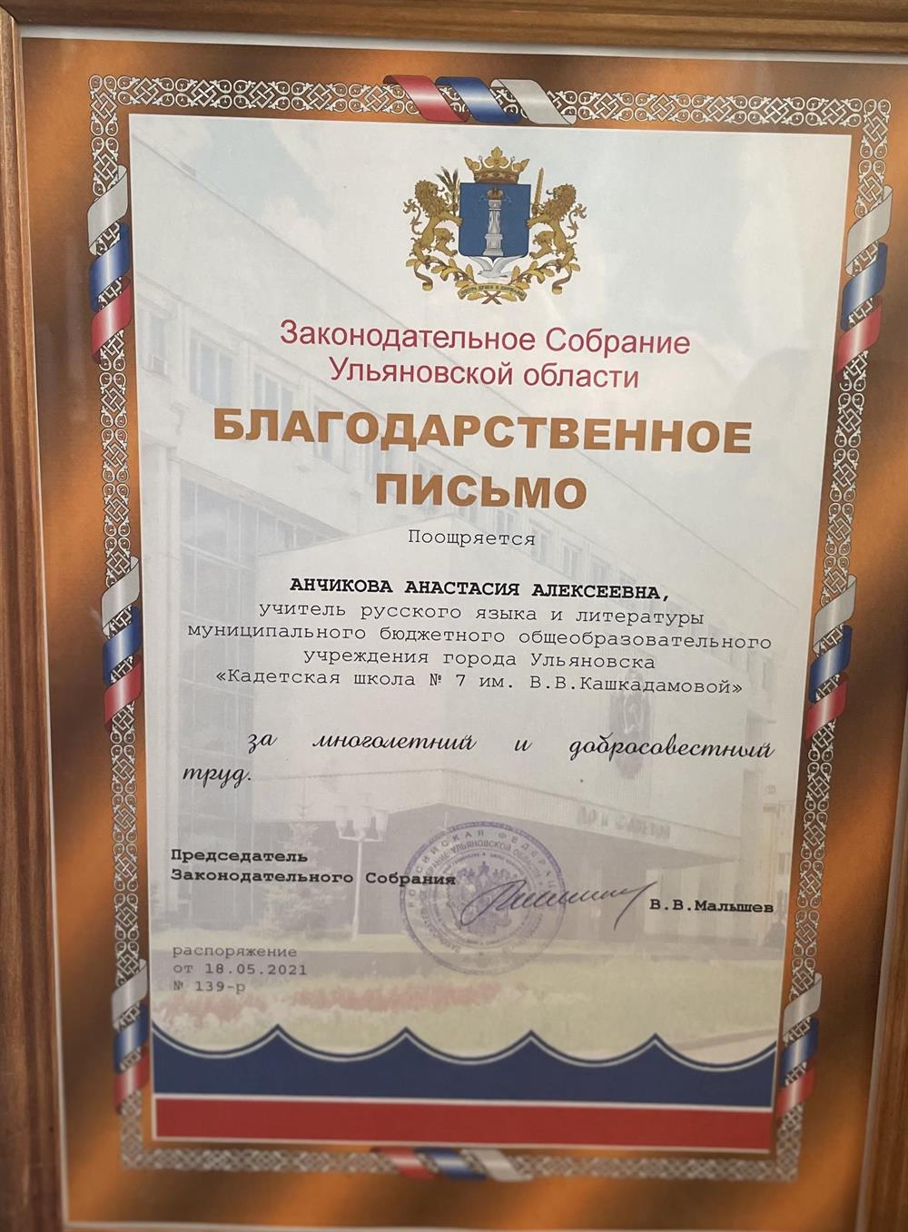 Благодарственное письмо от ЗСО