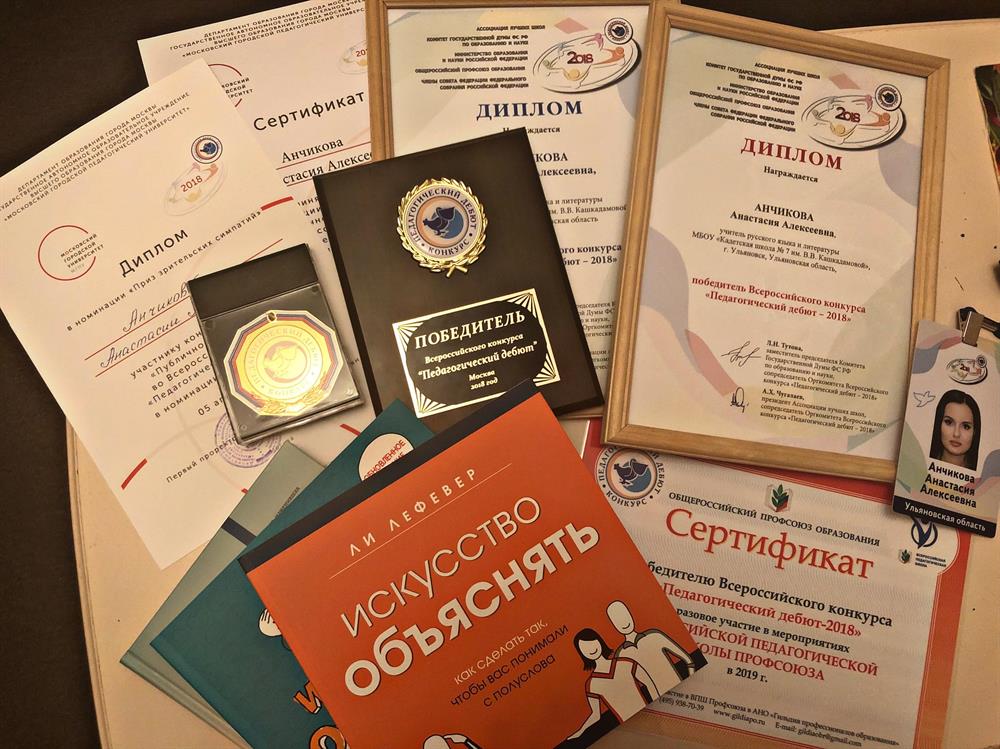 Дипломы победителя всероссийского конкурса «Педагогический дебют»