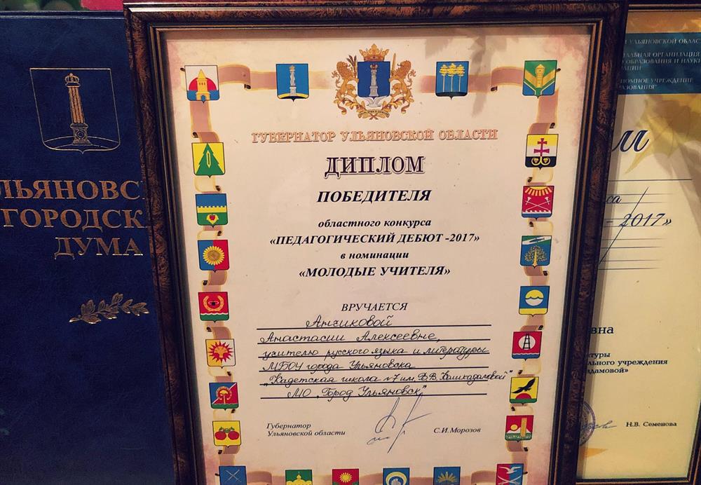 Дипломы победителя конкурса профмастерства 