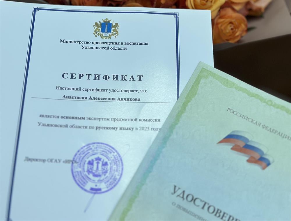 Сертификат и удостоверение эксперта ОГЭ и ЕГЭ