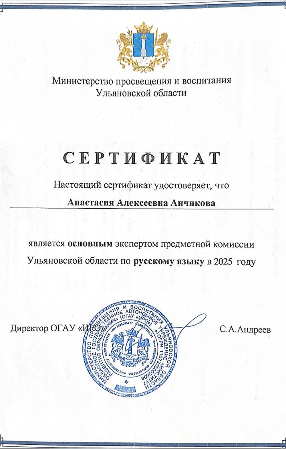 Сертификат эксперта 