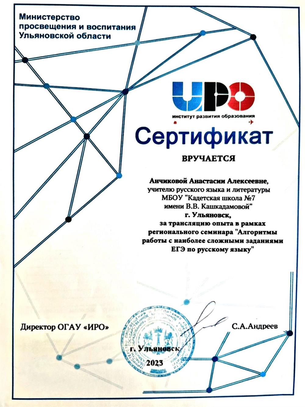 один из сертификатов о трансляции опыта