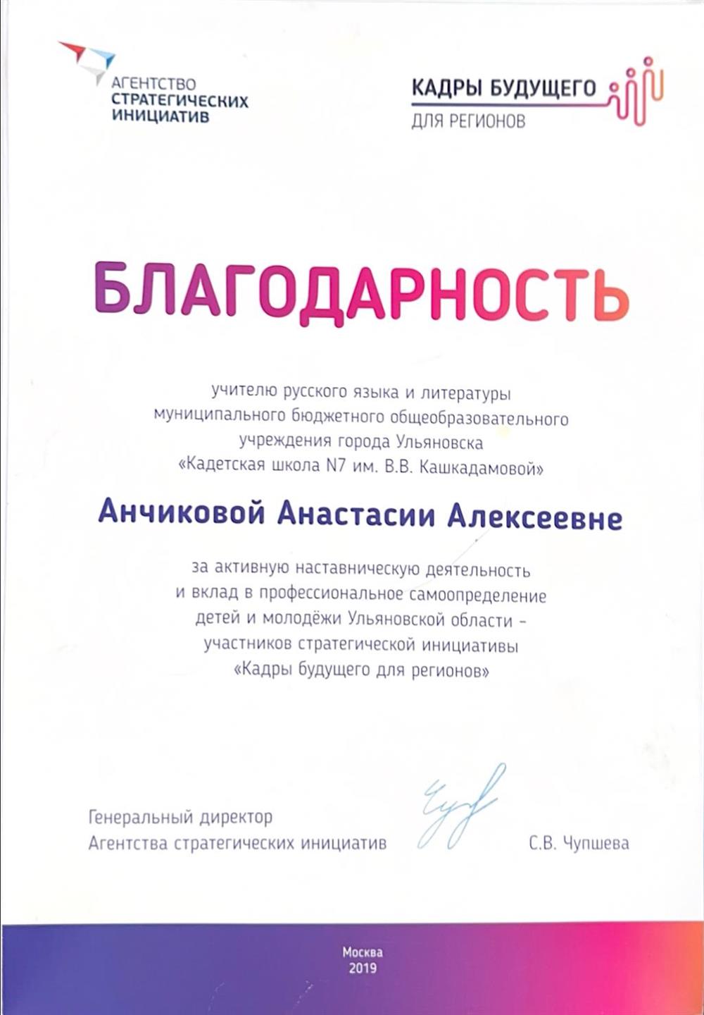 Благодарность за наставничество 